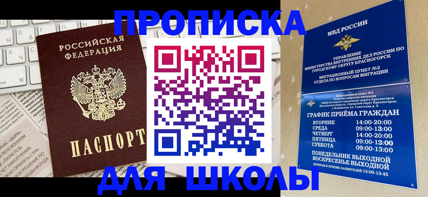 прописка законно в Кремёнках